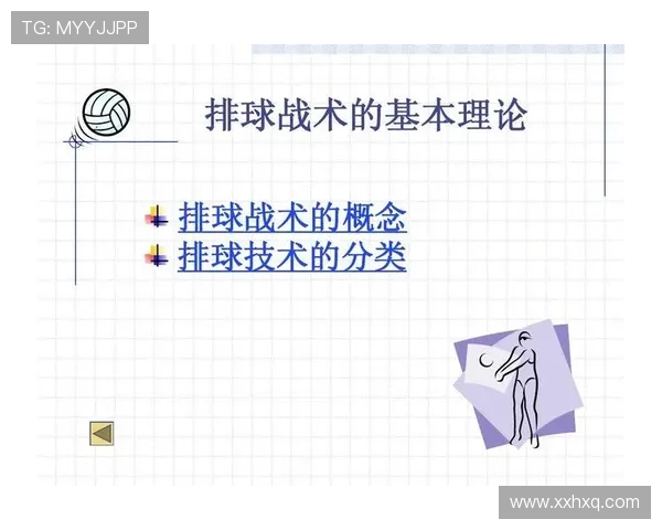 重庆排球队总决赛战术分析与表现评估的深度解读